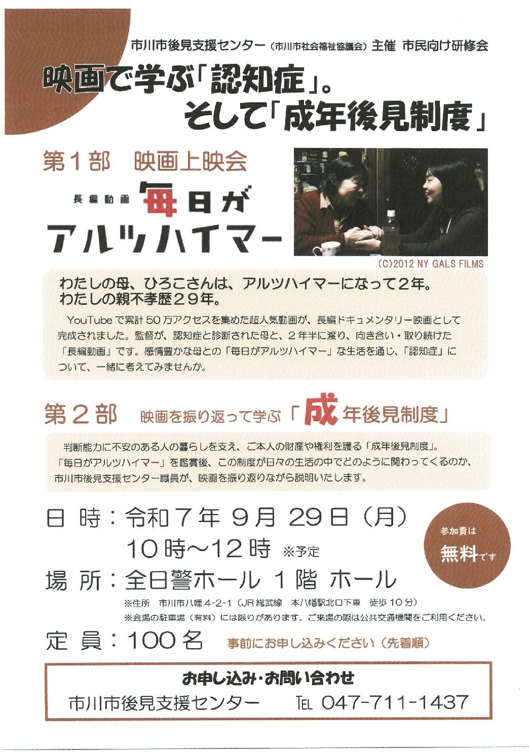 認知症、成年後見制度