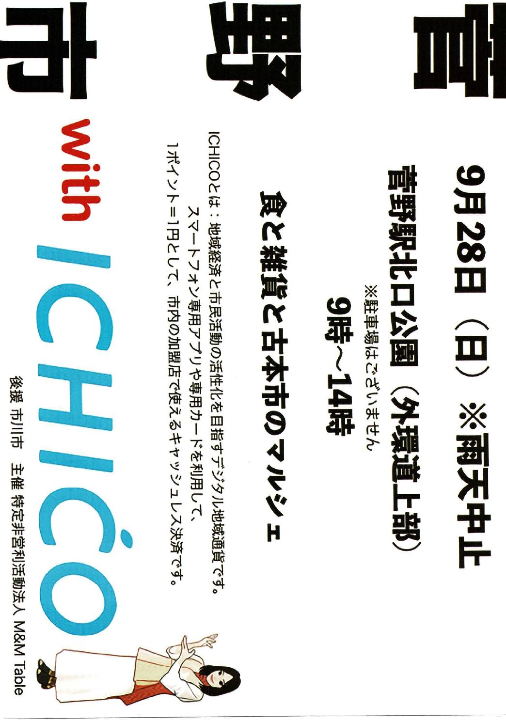 食と雑貨と古本市のマルシェ