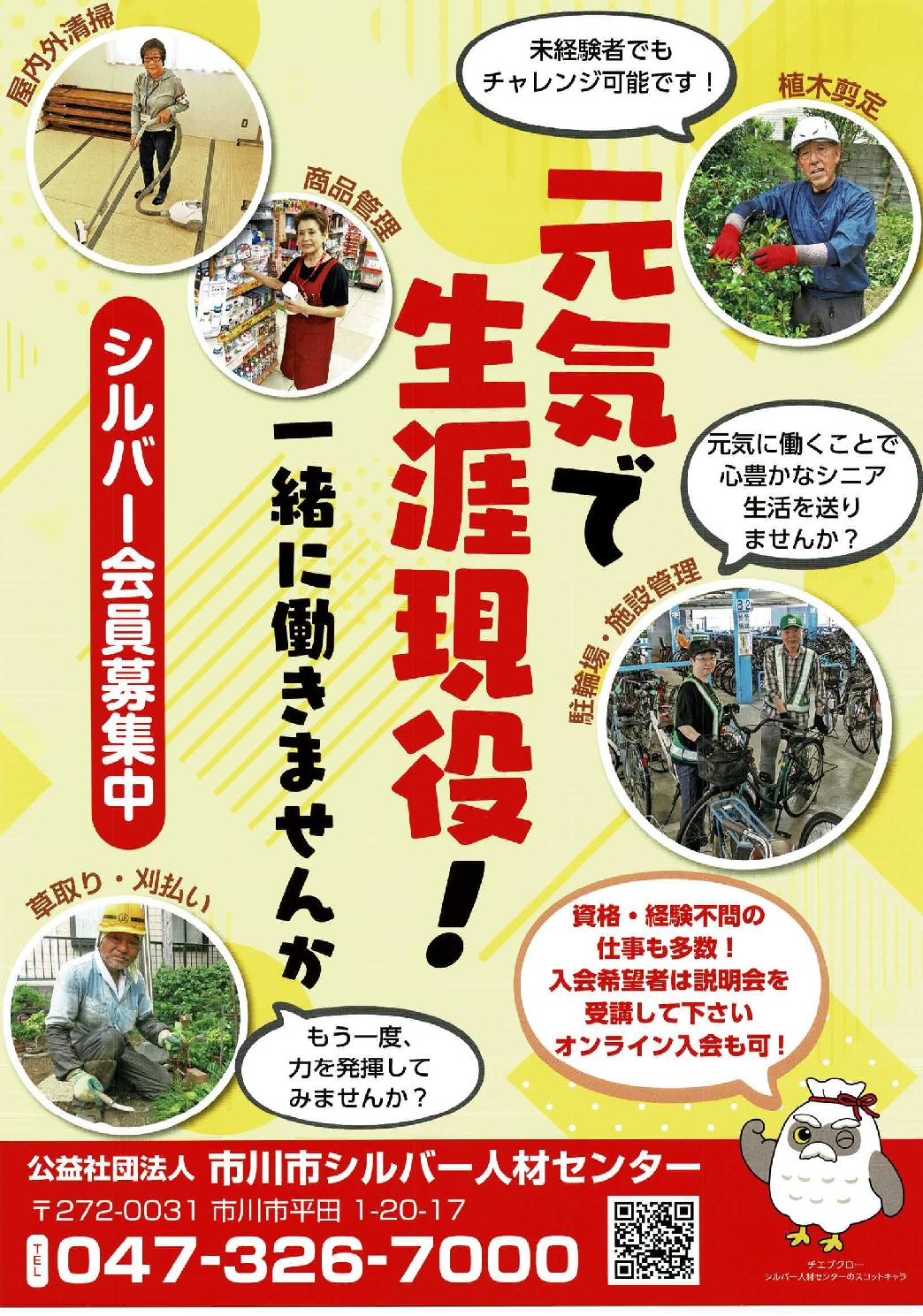 シルバー会員募集