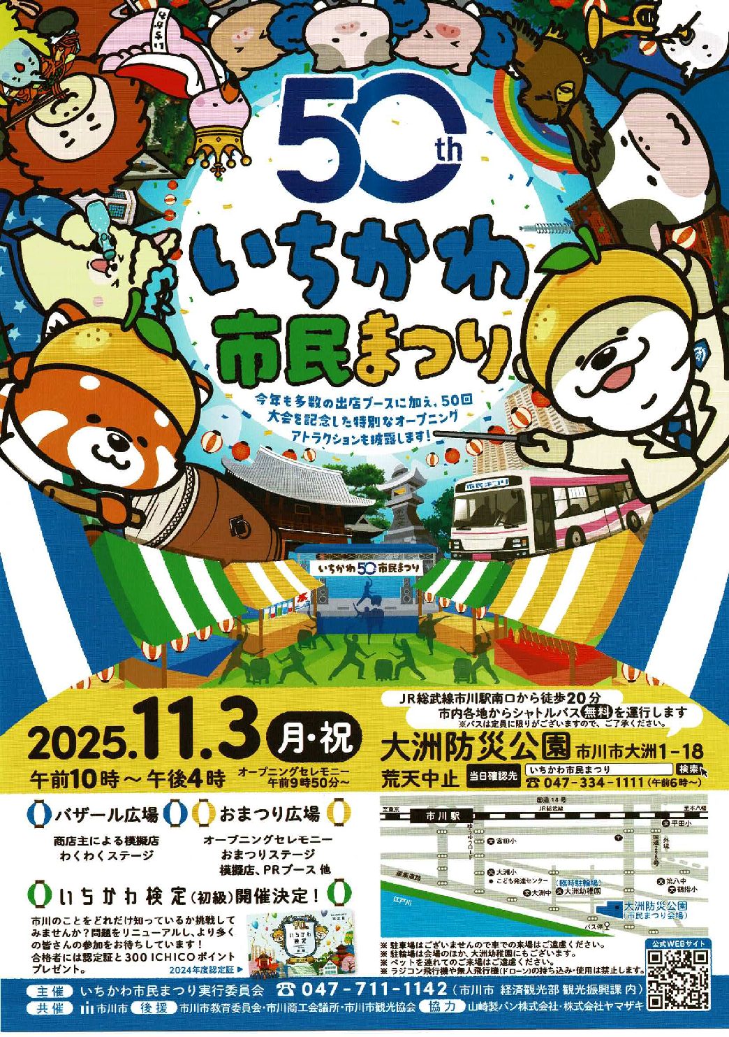 いちかわ市民まつり