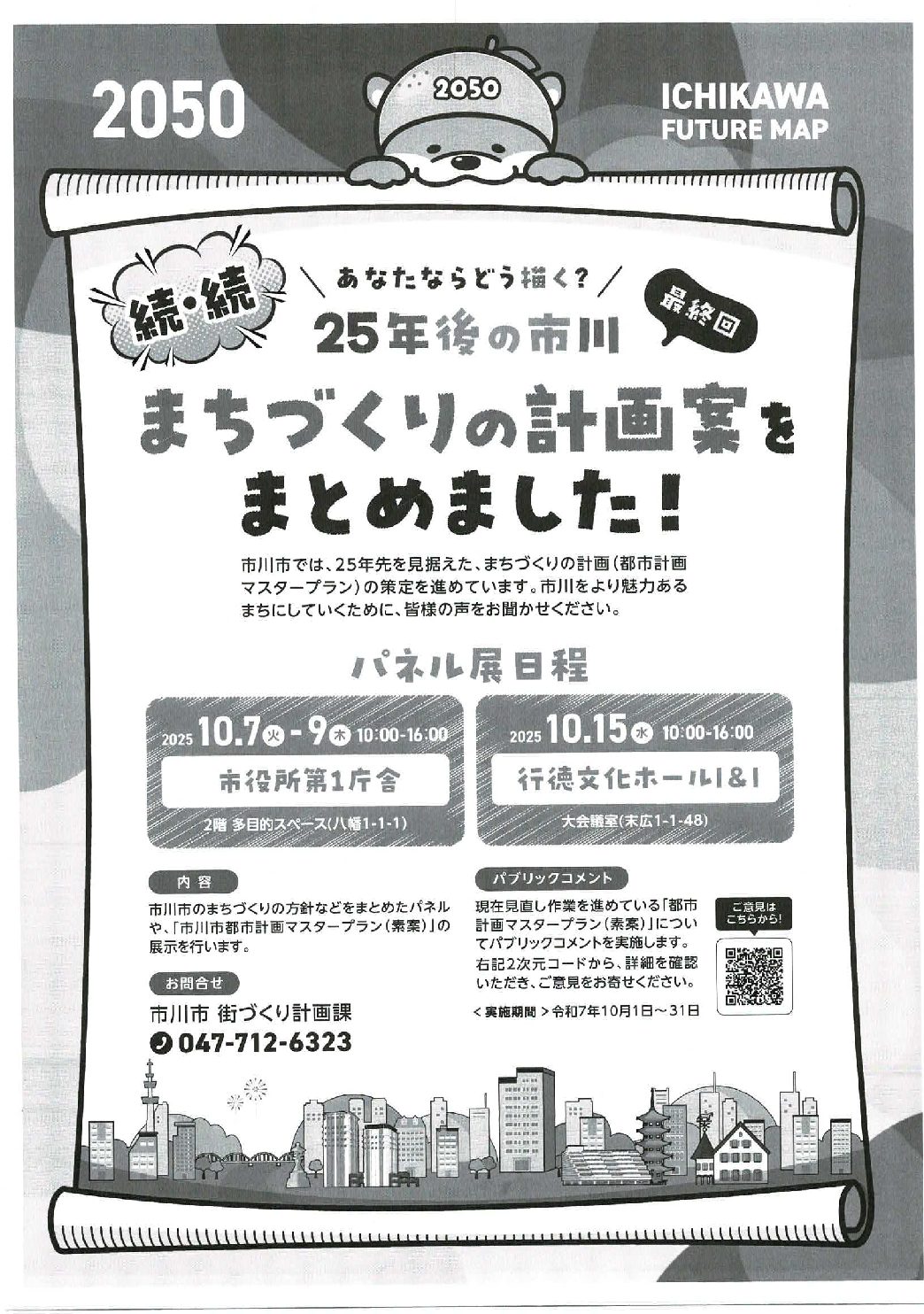 まちづくりの計画案をまとめました