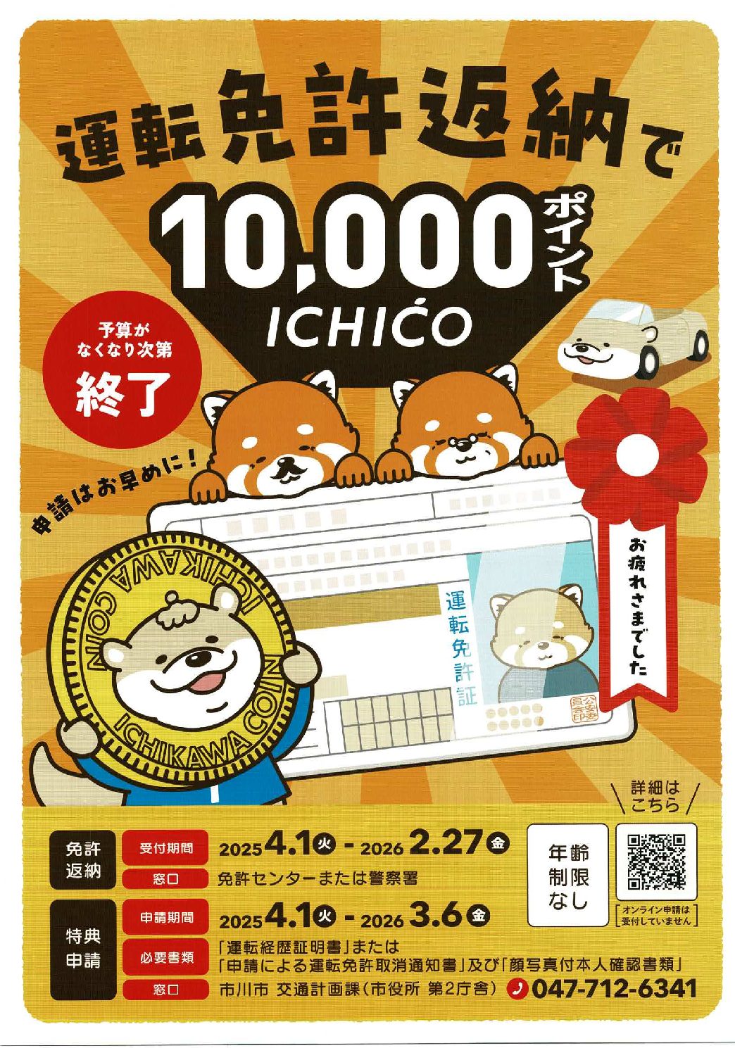 運転免許返納(11/17申込締め切り済み）