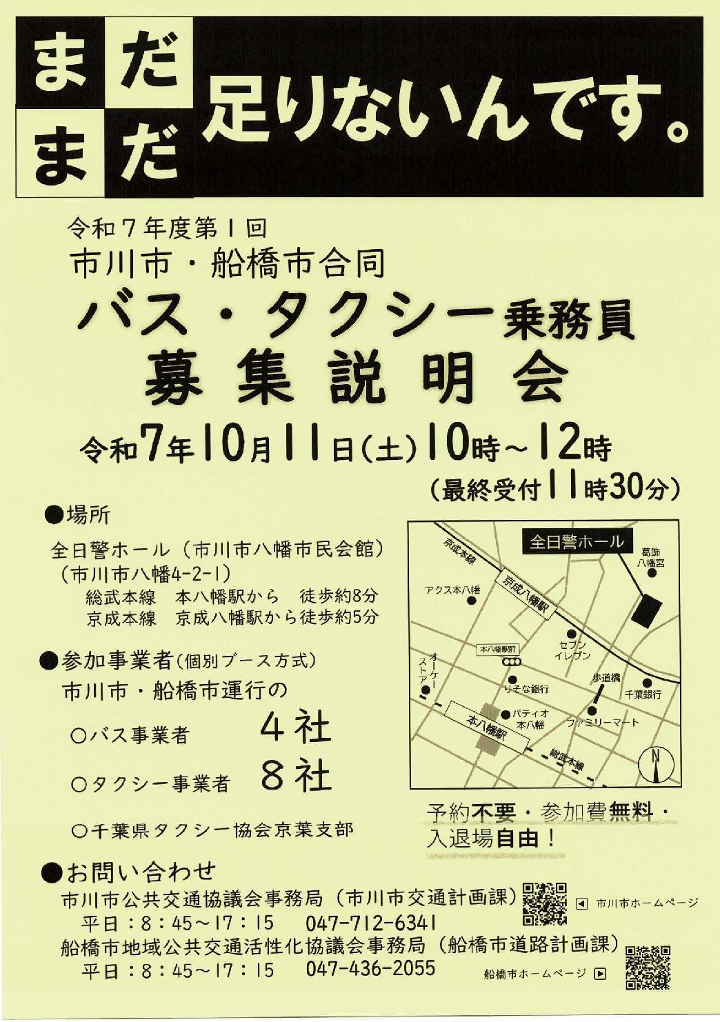 バス・タクシー乗務員募集説明会