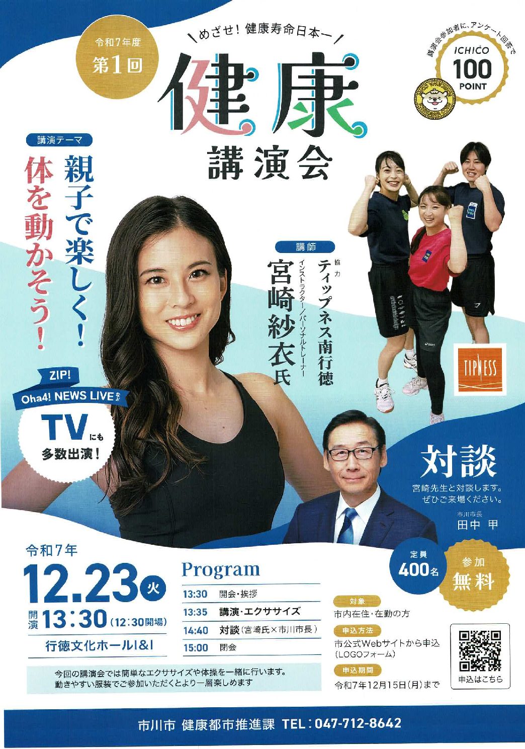 健康講演会（12/23PM)