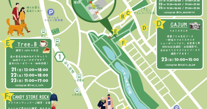 国府台周辺のお店に行ったり来たりしてみませんか？（１１/２１～２３）