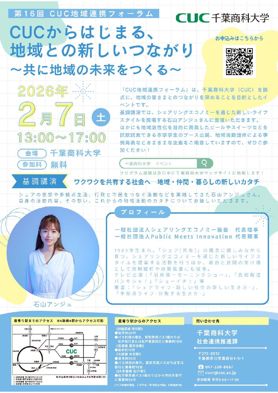 CUC地域連携フォーラム(2/7PM)