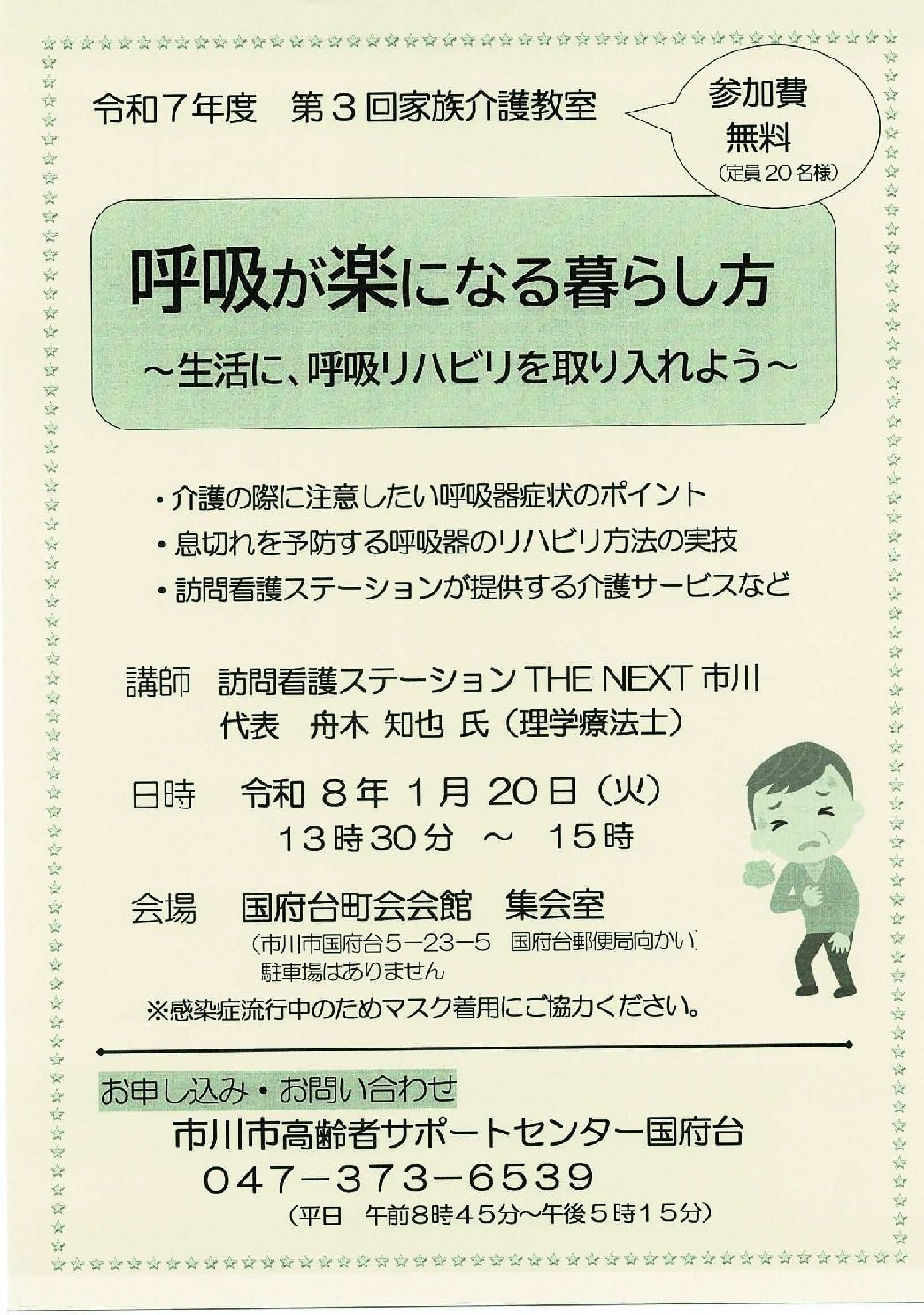 家族介護教室（1/20PM）