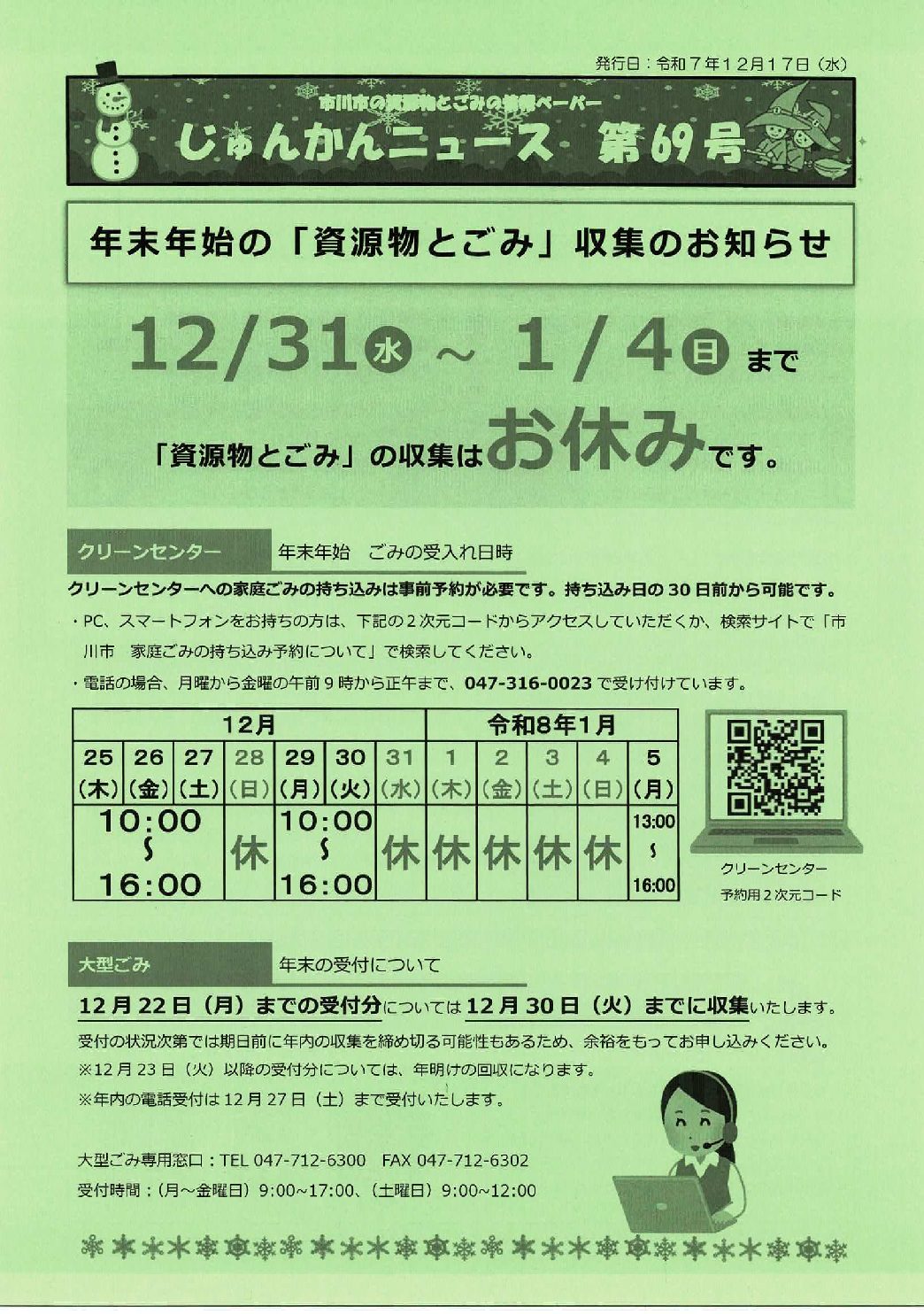 じゅんかんニュース