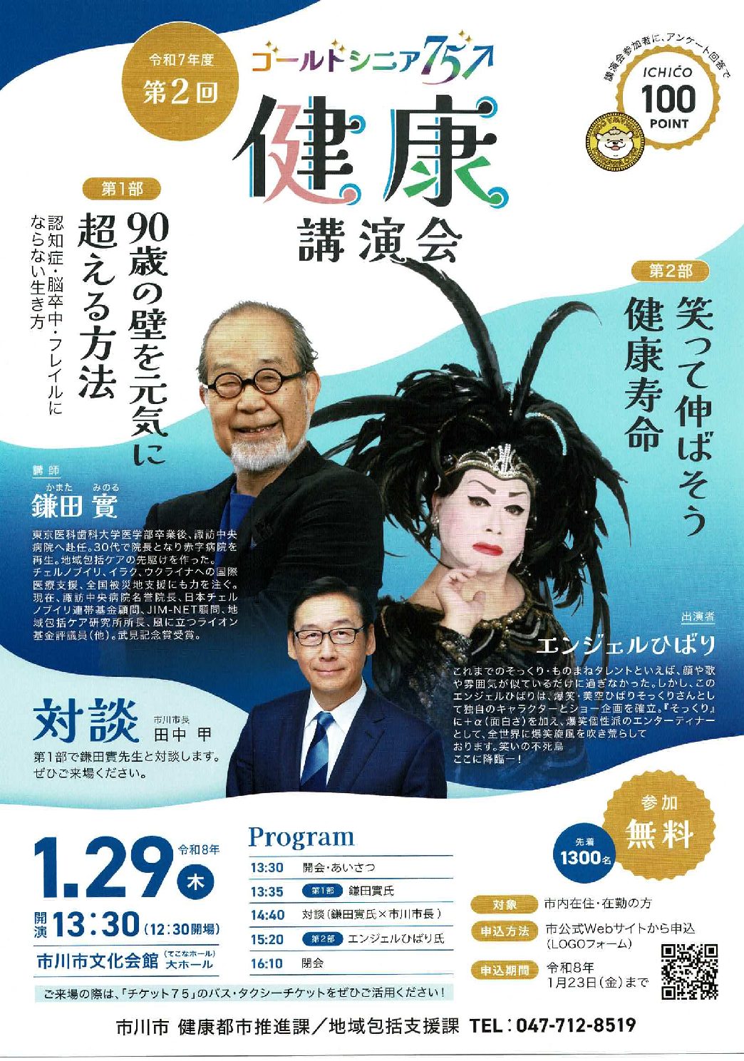 健康講演会（1/29PM)
