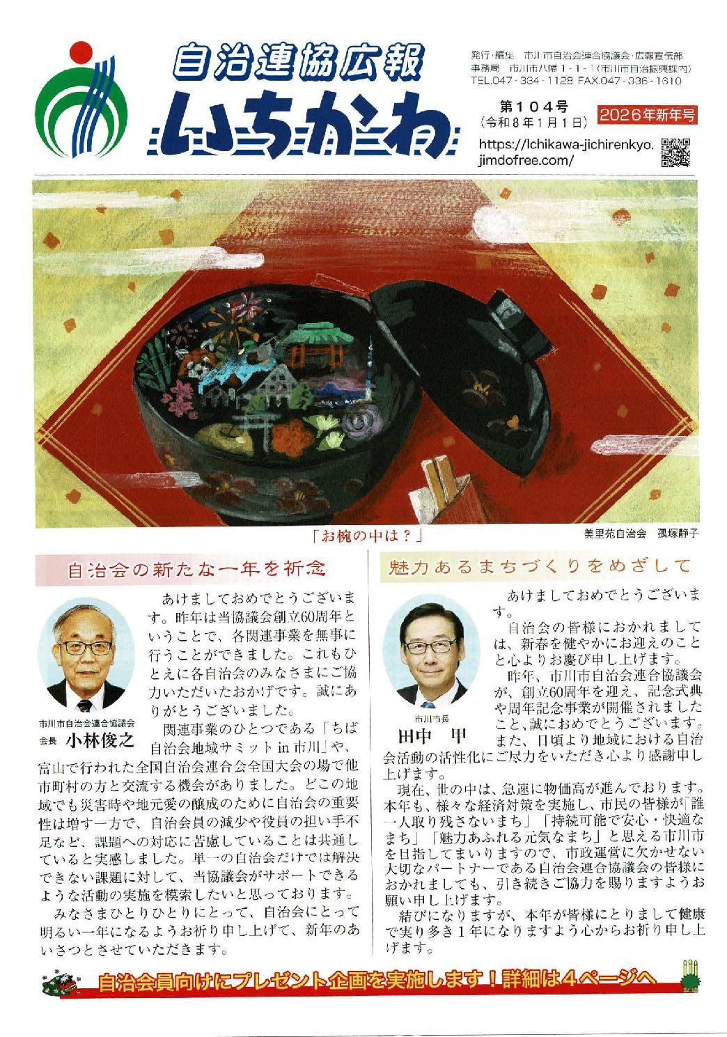 自治連協広報　いちかわ