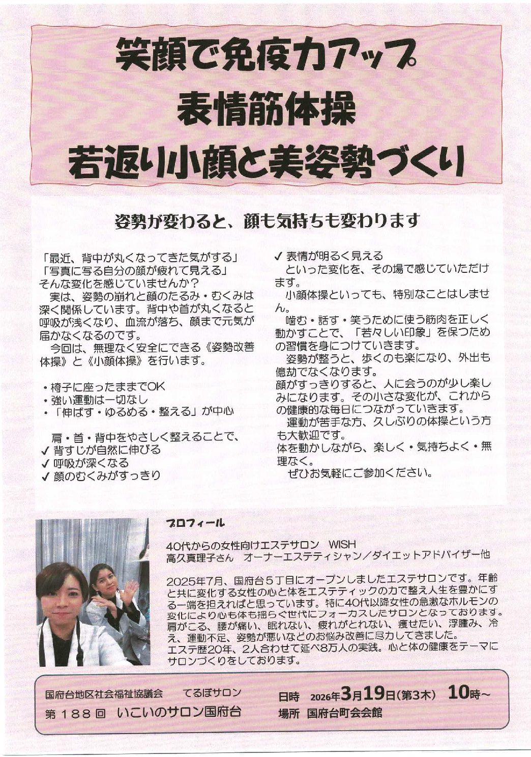 てるぼサロン（3/19AM)