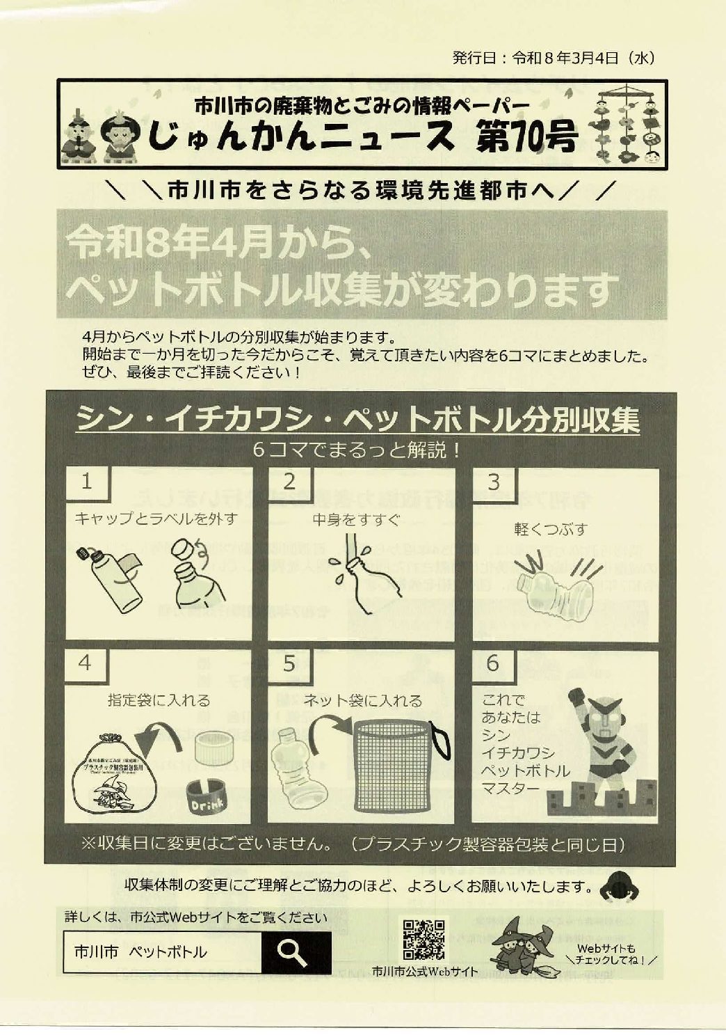 じゅんかんニュース